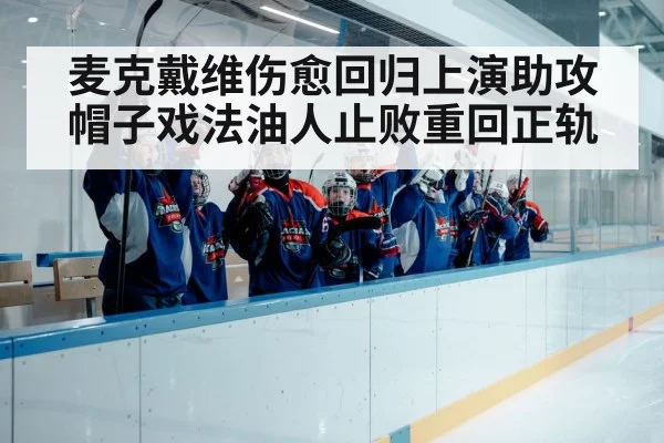 ice hockey team celebration