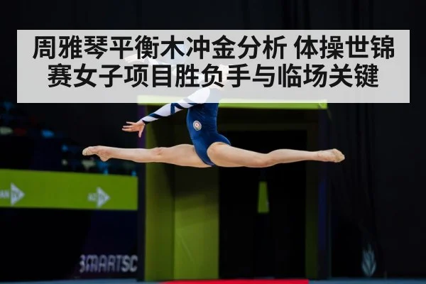 gymnastics competition arena